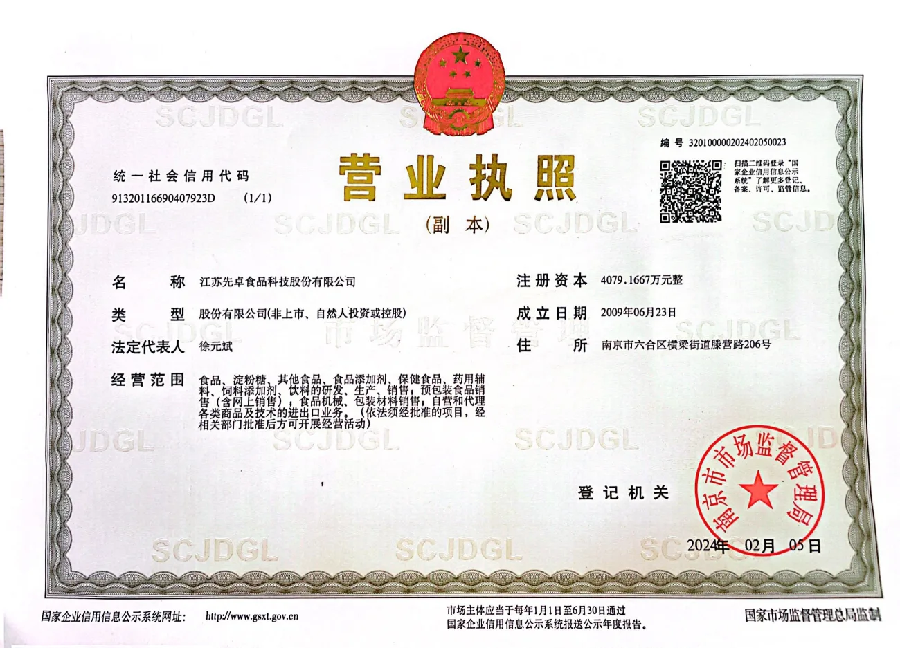 Business license of Jiangsu Seyzo Food Technology Co., Ltd.