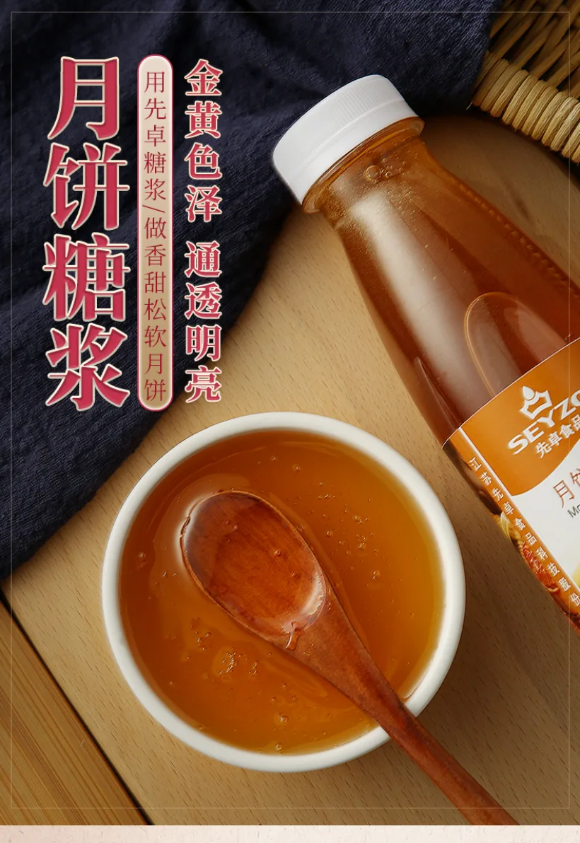 SEYZO black sugar syrup product