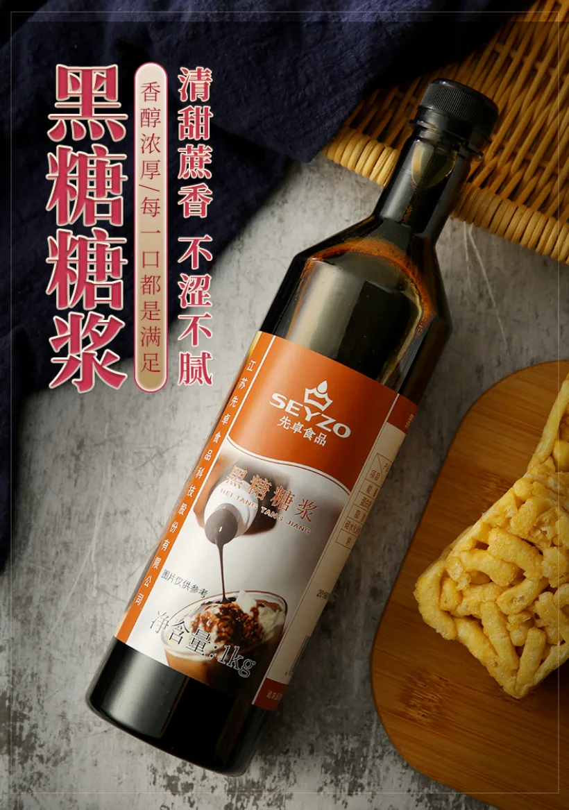 SEYZO mooncake syrup product